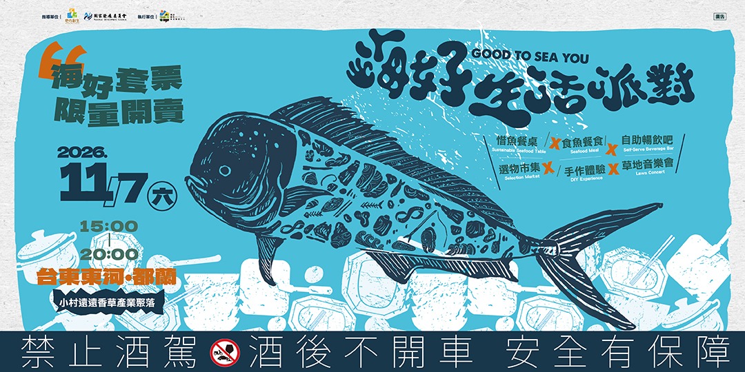 2026海好生活派對正式主視覺